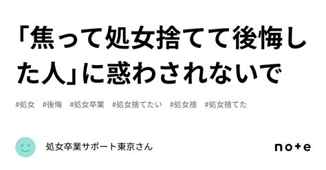 処女 捨て 方|処女捨てたくて焦っているときの考え方。大丈夫あなただけじゃ .